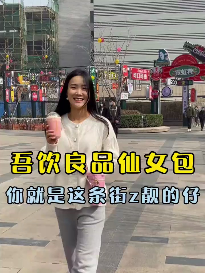 用仙女包装奶茶,也太可爱了!快艾特你的闺蜜一起背同款