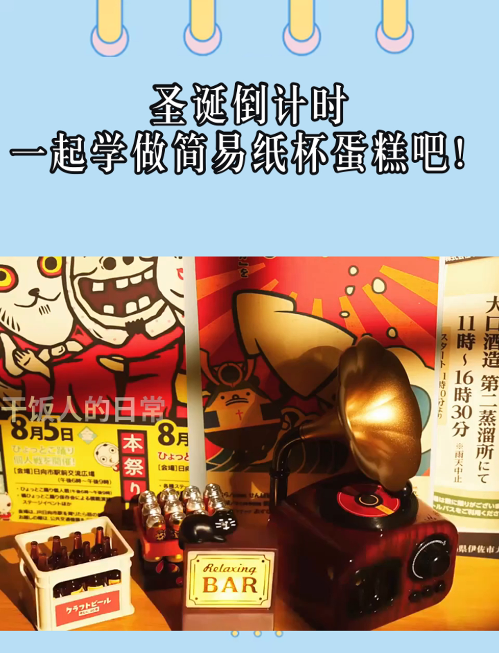 圣诞倒计时,一起学做简易纸杯蛋糕吧!