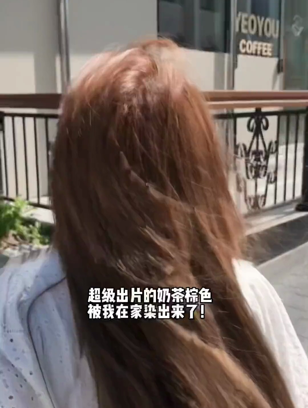 超级出片的奶茶棕色被我染出来了!染发vlog