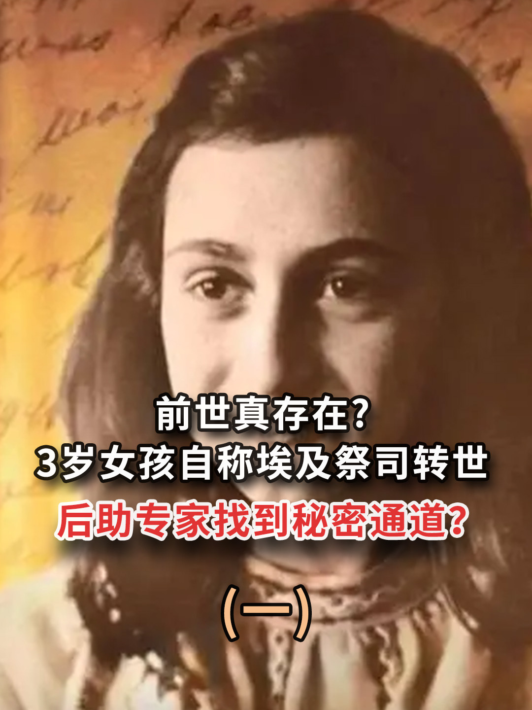 三岁英国女孩自称埃及女祭司转世?前世记忆挖出埃及谜团?