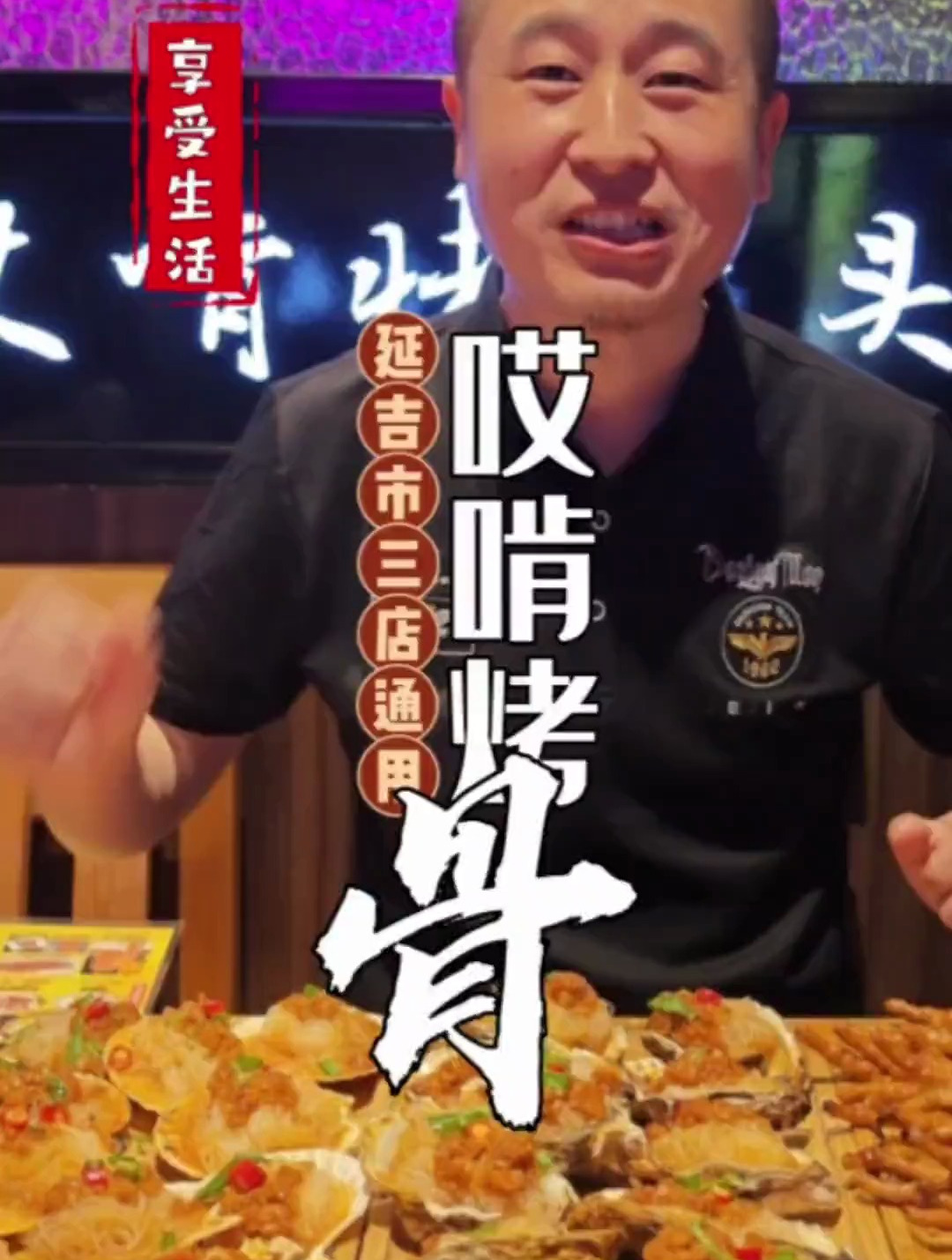 烤生蚝1.98,烤扇贝1.98,烤鸡爪子2.98,全都不限量随便点