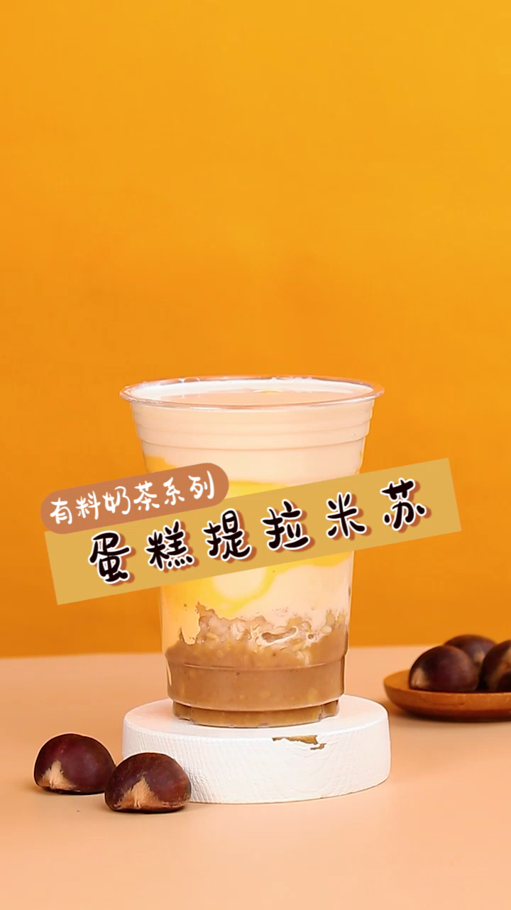 1000个人都会爱上这款蛋糕提拉米苏奶茶!其中就有你吗?