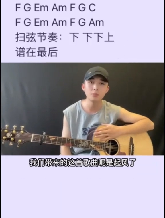 零基础吉他教学,起风了吉他教学,起风了吉他谱