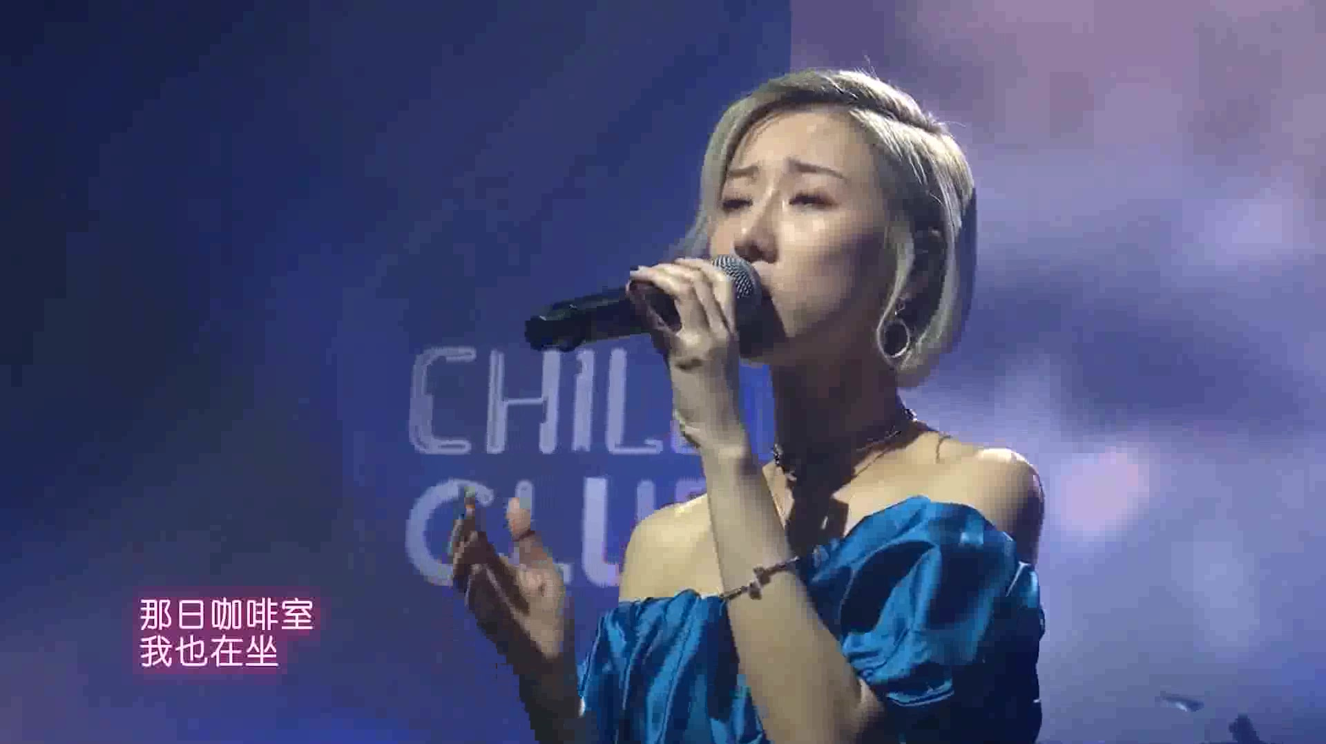 [图]泳儿《感应》live@Chill Club