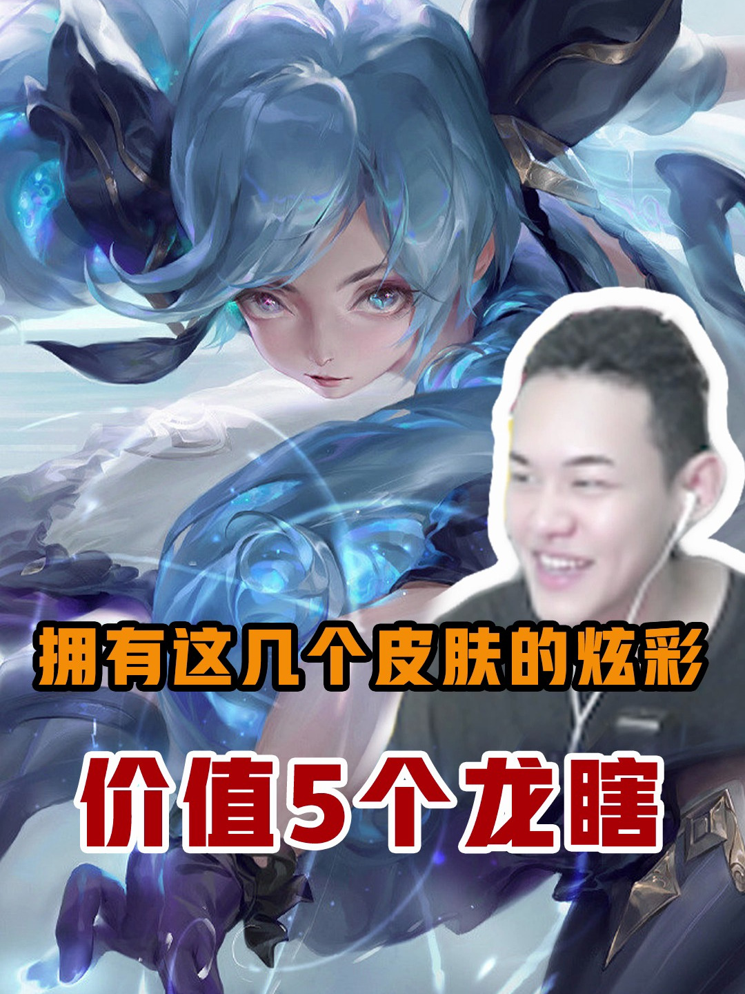 拥有这几个皮肤的炫彩,价格几个龙虾