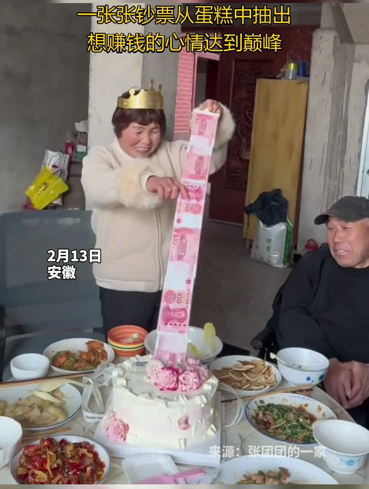 姐弟三人给妈妈准备生日惊喜,一张张钞票从蛋糕中抽出。想赚钱的心情达到巅峰