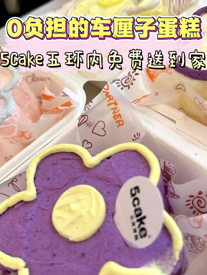 5cake五度蛋糕露营打卡的花朵盒子蛋糕!好看又好吃!