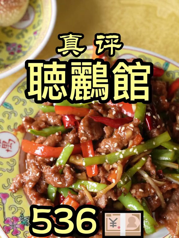 颐和园听鹂馆北海公园仿膳应该是北京唯二开在公园的宫廷菜了