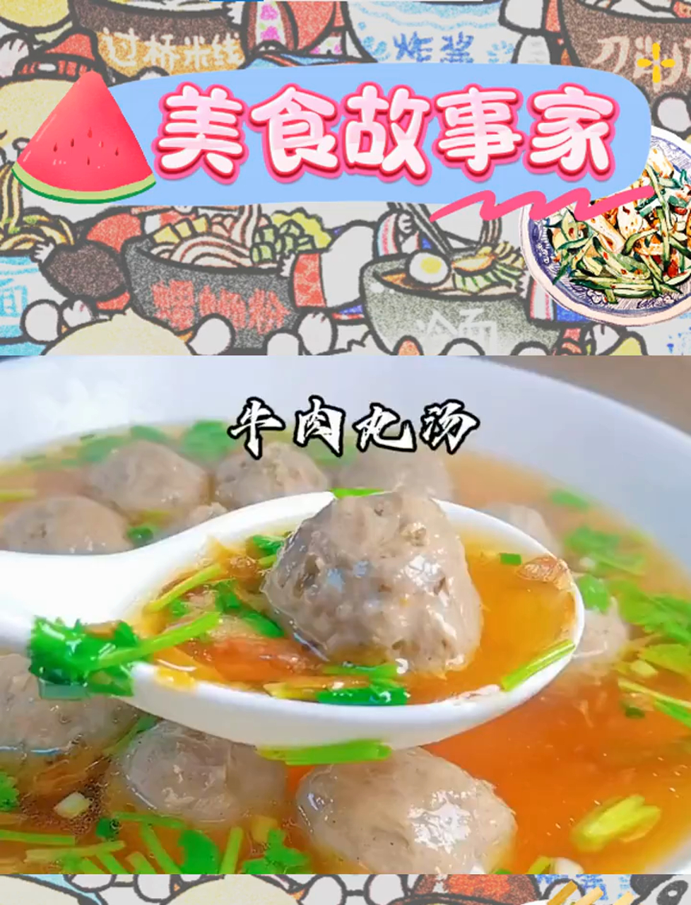 牛肉丸子汤,Q弹又鲜美,几分钟轻松上桌!