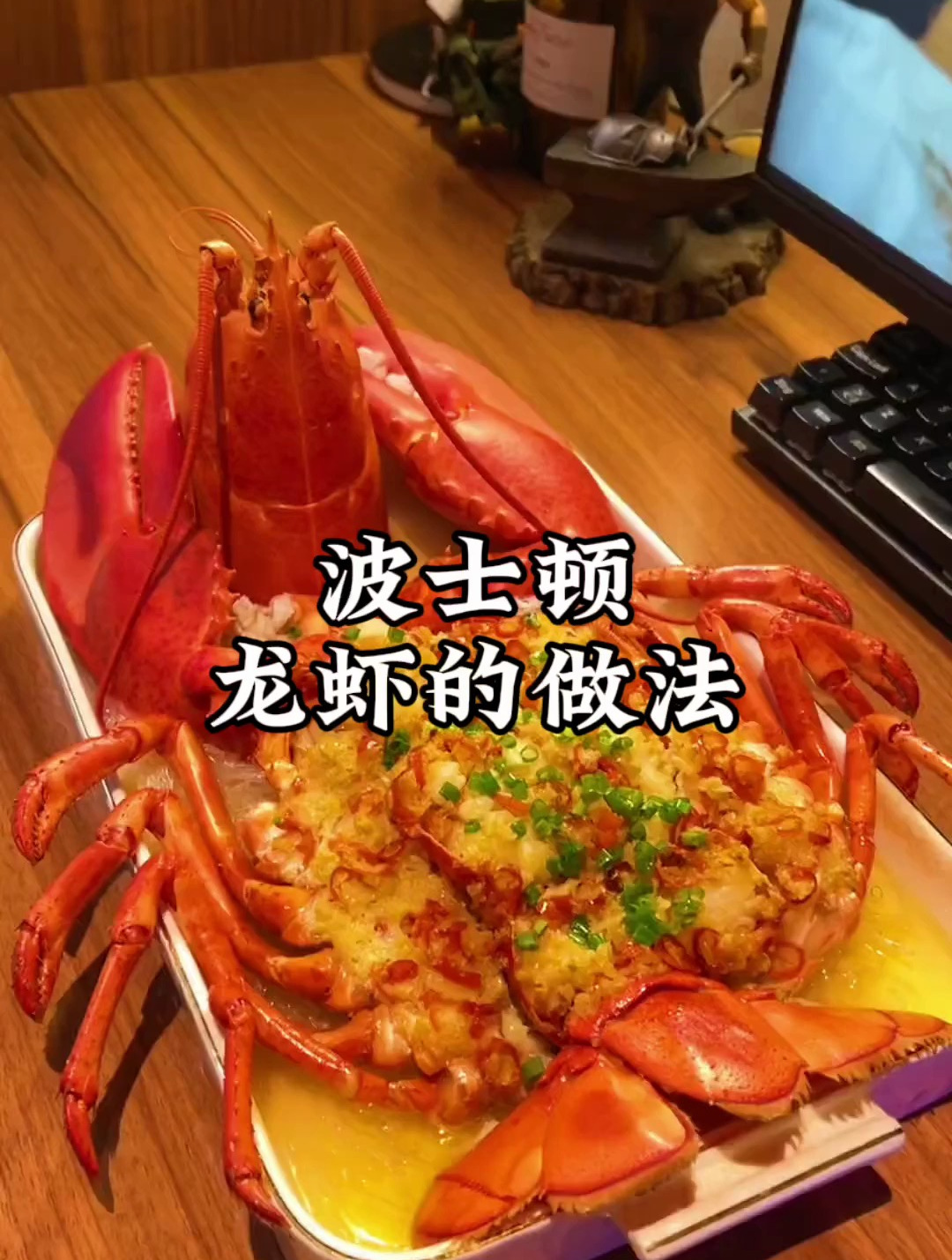 波士顿龙虾的做法