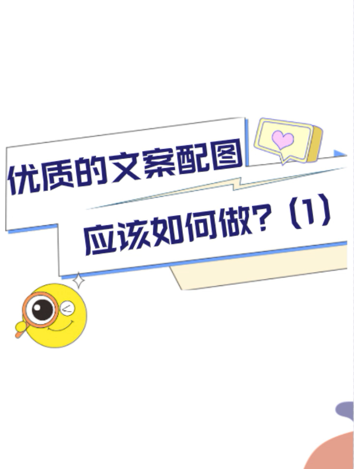关于创意文案和配图(二),知道了这些,让你的广告与众不同