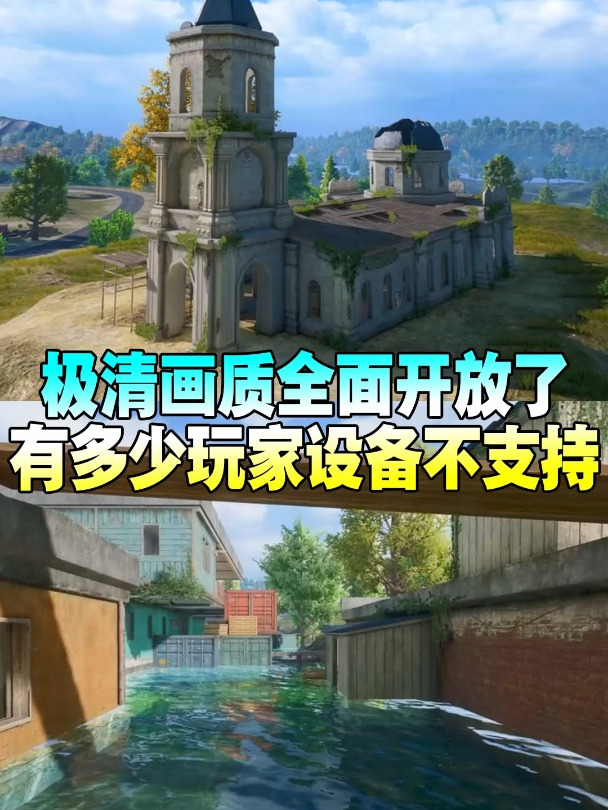 吃鸡玩家要求极清画质每个设备都能开