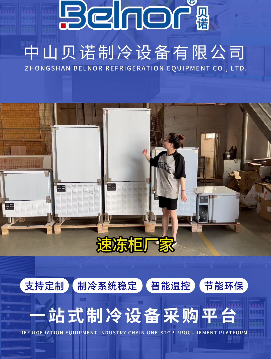 速冻柜厂家,冷藏柜厂家,冷冻柜厂家