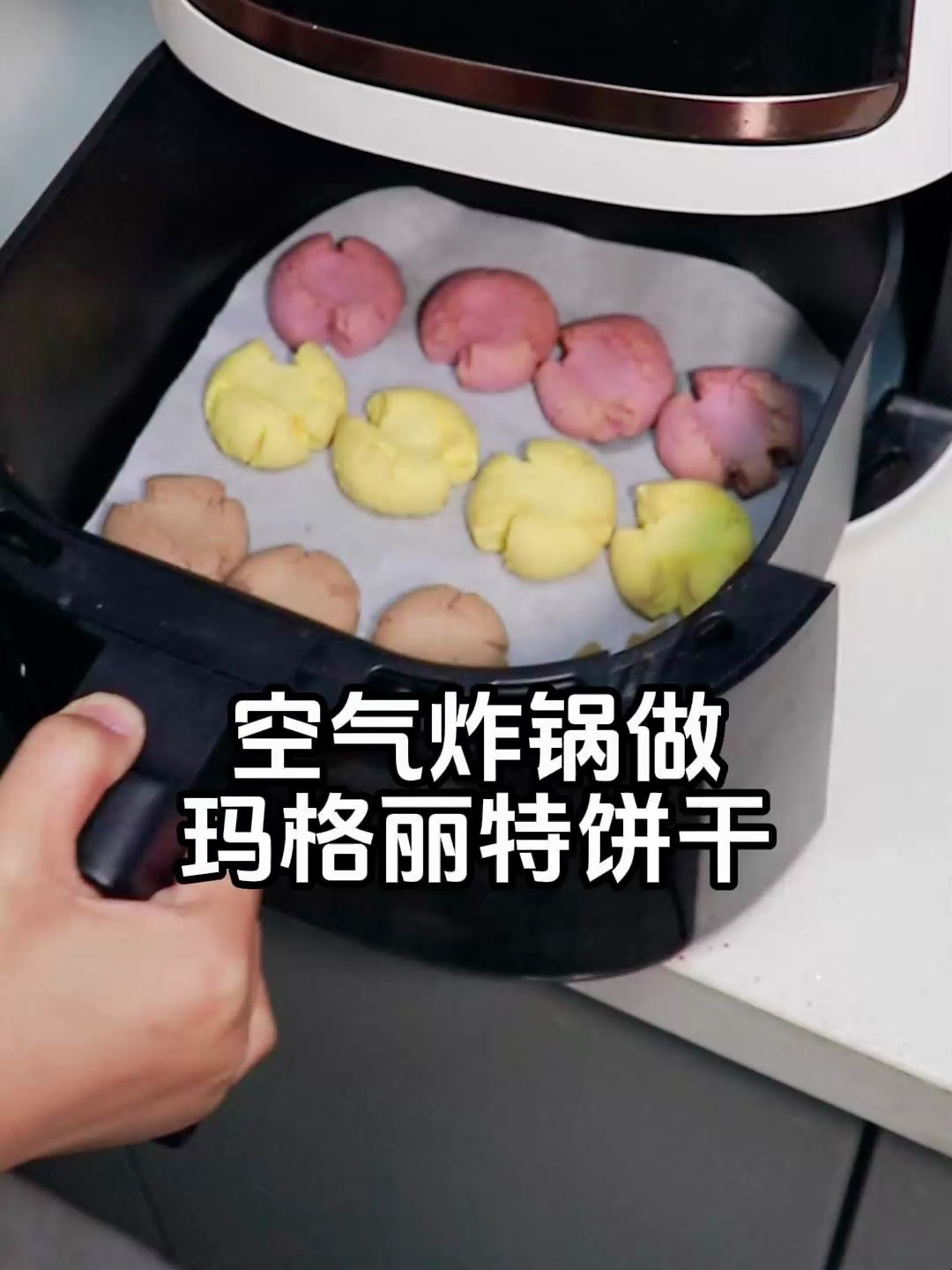空气炸锅就能做的玛格丽特饼干,我学会啦!
