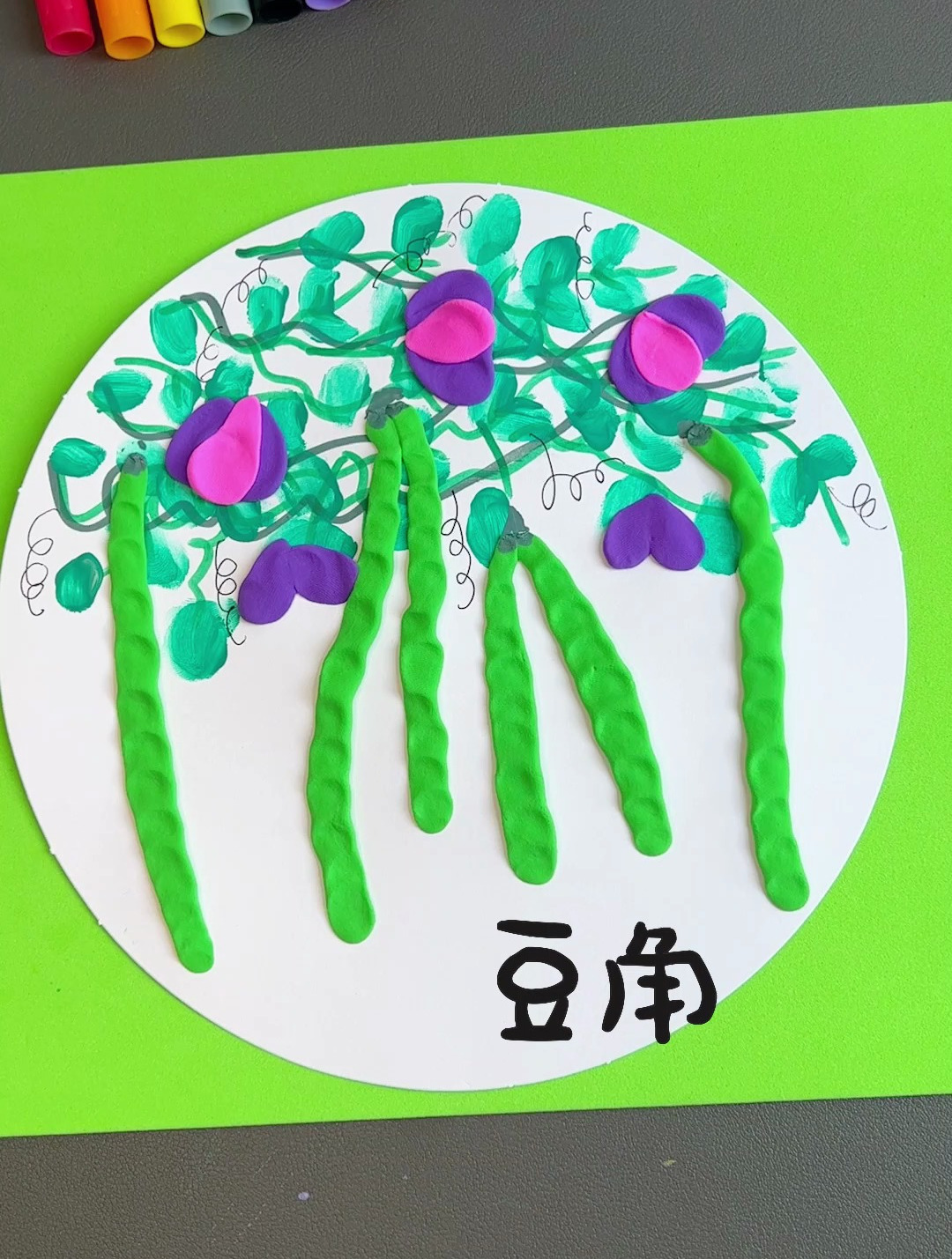 手指印画+粘土,做一幅豆角的手工画,寓教于乐!水果蔬菜认知