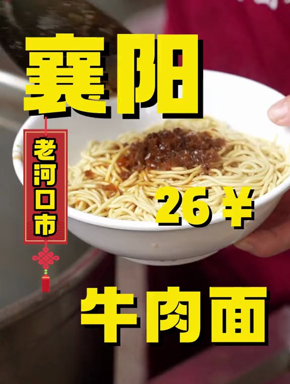到了襄阳怎么能不吃襄阳牛肉面呢?还有四块钱的热干面!
