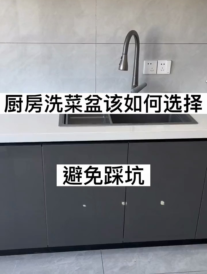 厨房装修选择洗菜盆照着这六点选保你不踩坑你看一下你家洗菜盆