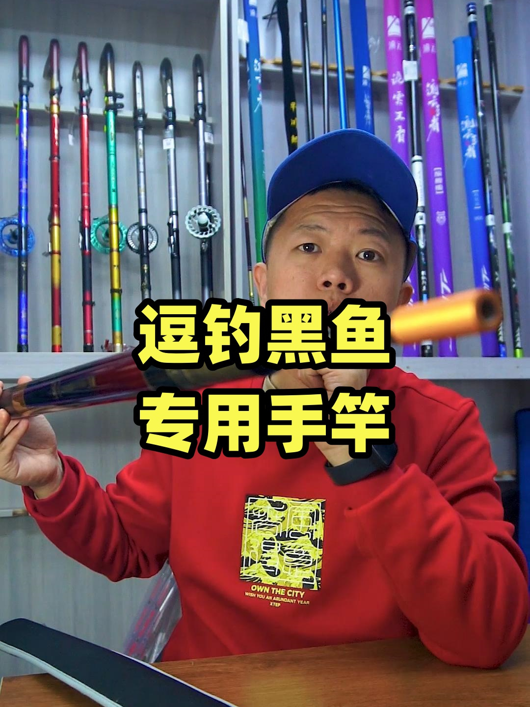 逗钓黑鱼、开草洞、割芦苇,还可玩转传统钓的草洞黑鱼竿,给力!