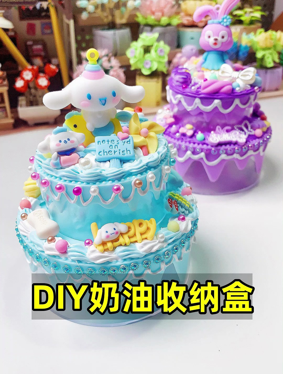 自制奶油蛋糕收纳盒,闪亮亮的可好看了!礼盒装送礼自己做都合适