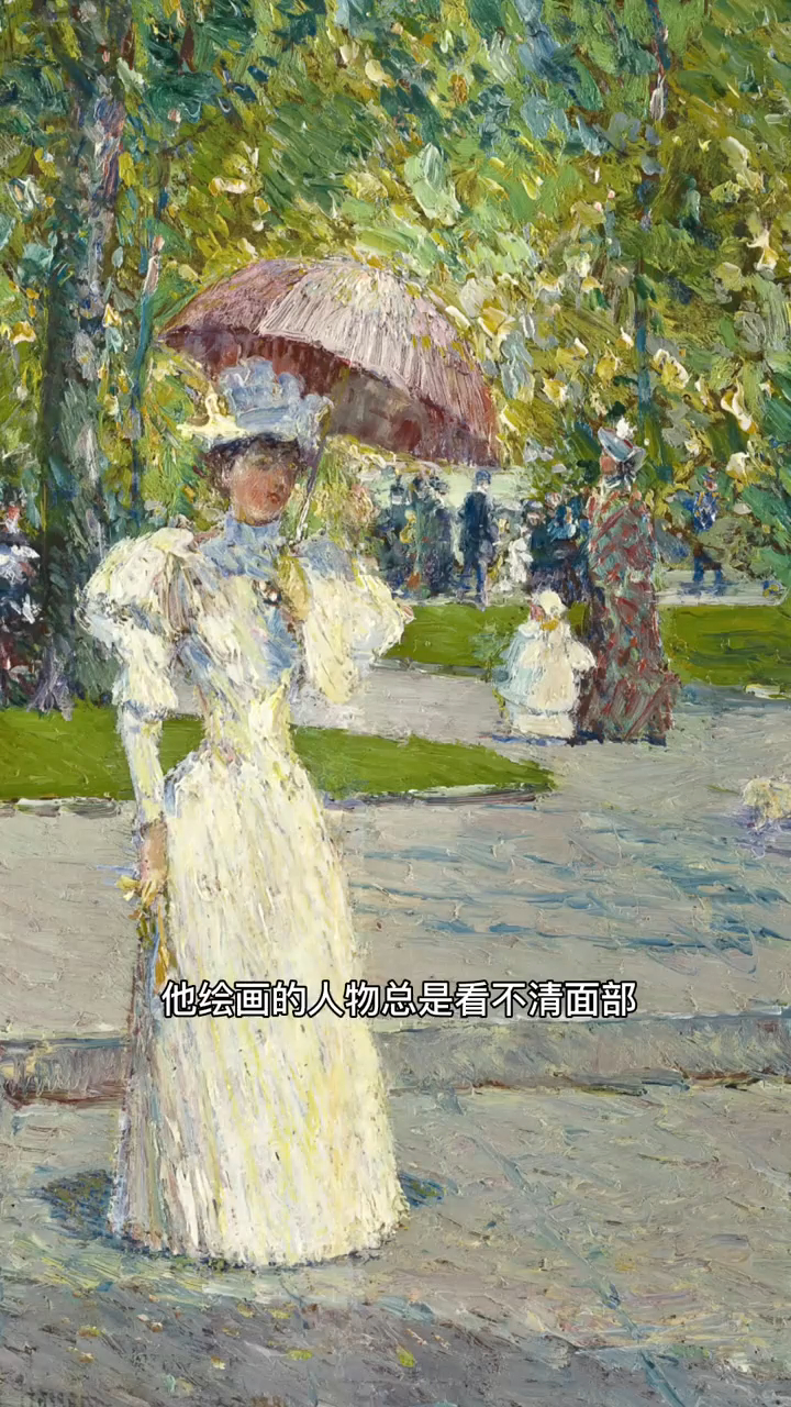 美国后印象派画家施尔德哈森