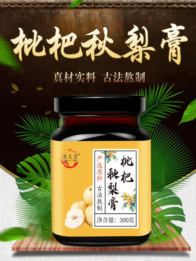 正宗枇杷秋梨膏，滋而不燥四季常润，入口温润清爽，一整天都舒服