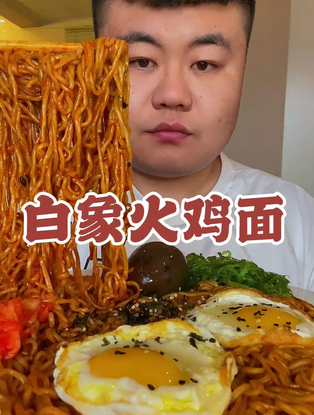 白象火鸡面,细面入味挂汁,中辣,久煮不断特筋道,盘里的是两包