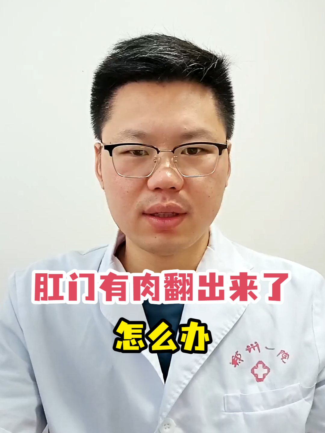 肛门有肉翻出来了怎么办