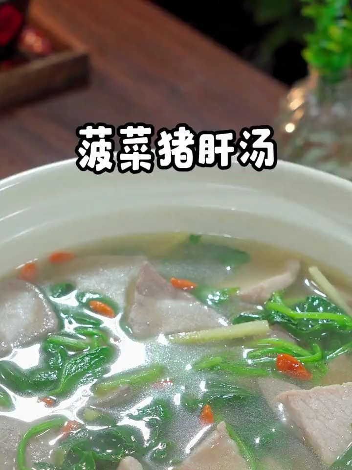 家里有孩子的,一定要多做这道菠菜猪肝汤,汤鲜味美,好喝又营养
