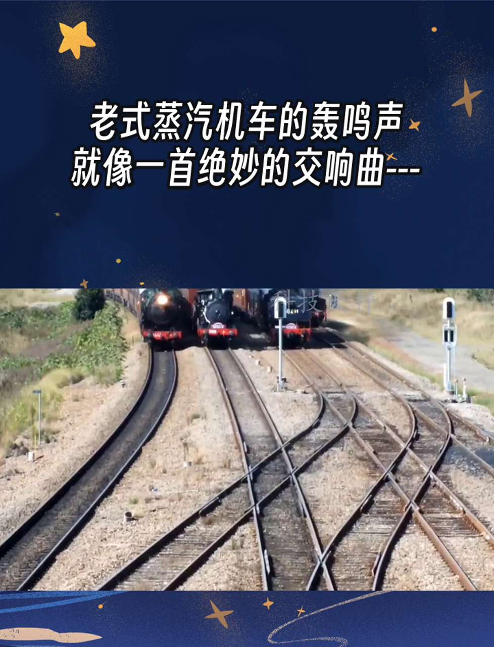 老式蒸汽机车的轰鸣声,就像一首绝妙的交响曲