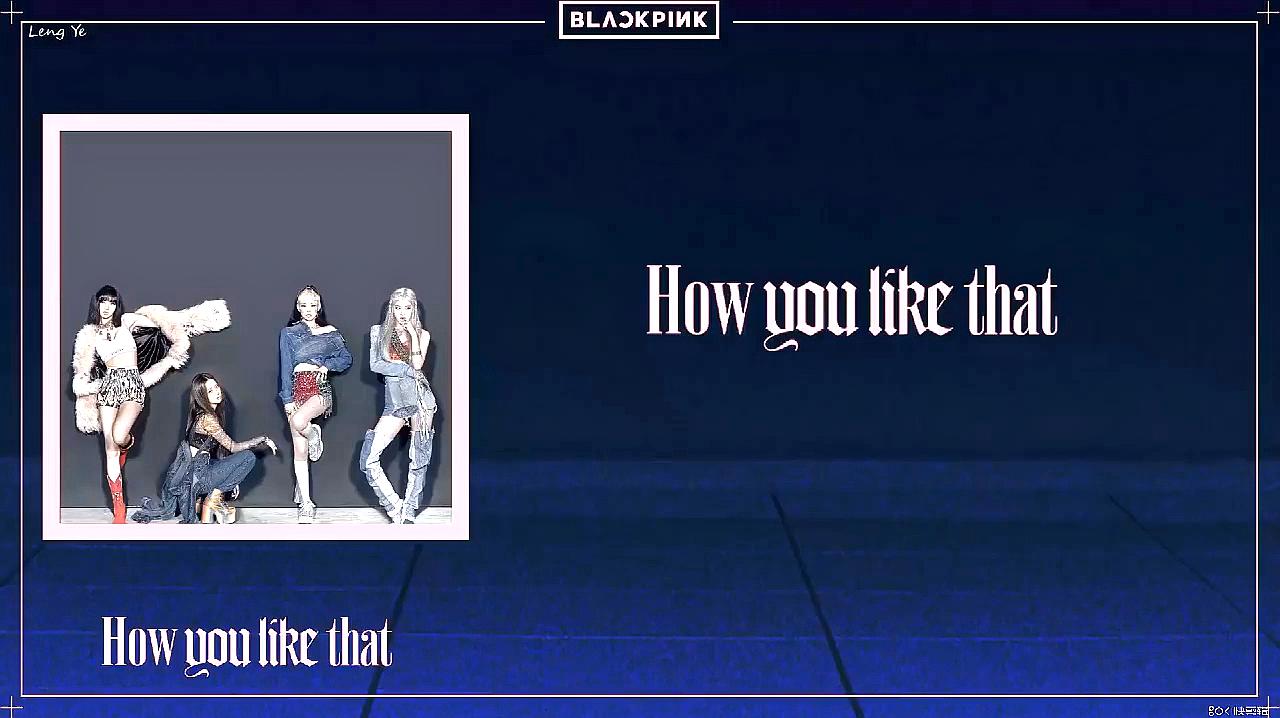 [图]「中字歌词」BLACKPINK最新回归单曲 - How You Like That歌词