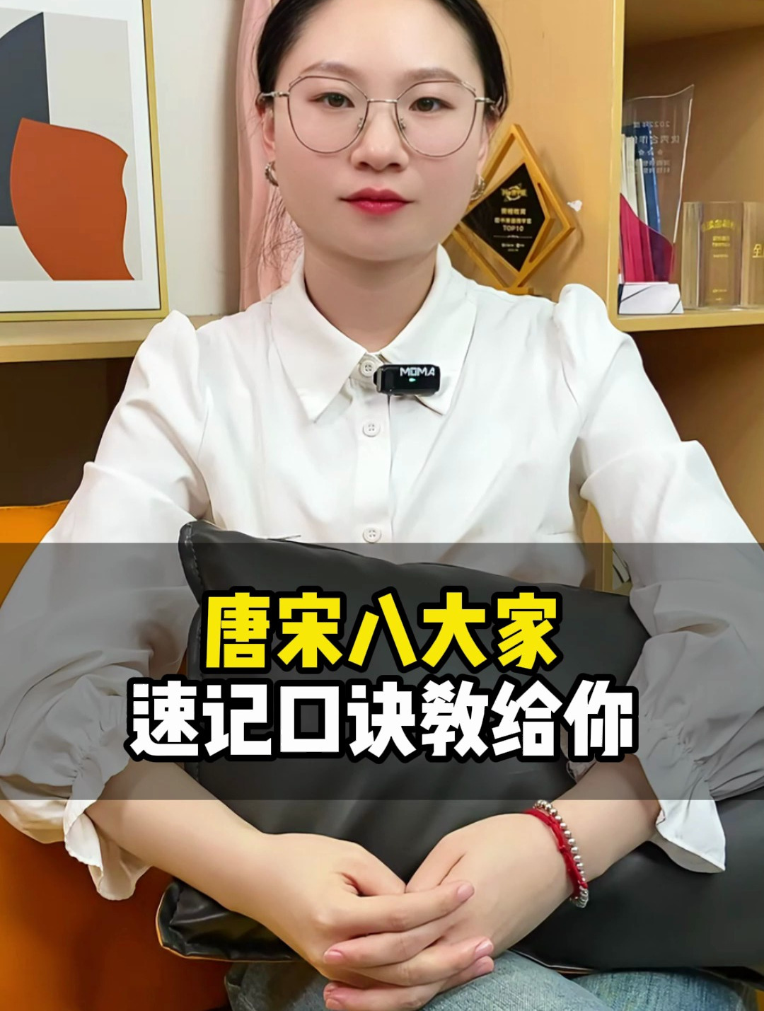 一个口诀帮你记住唐宋八大家!