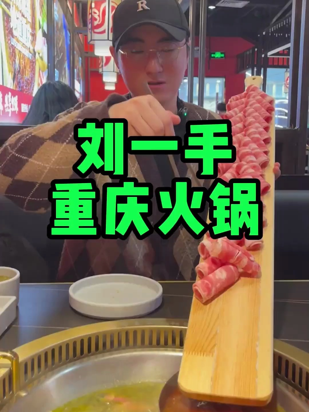 淮安的刘一手火锅都开一年了,这次也是任性了一把!