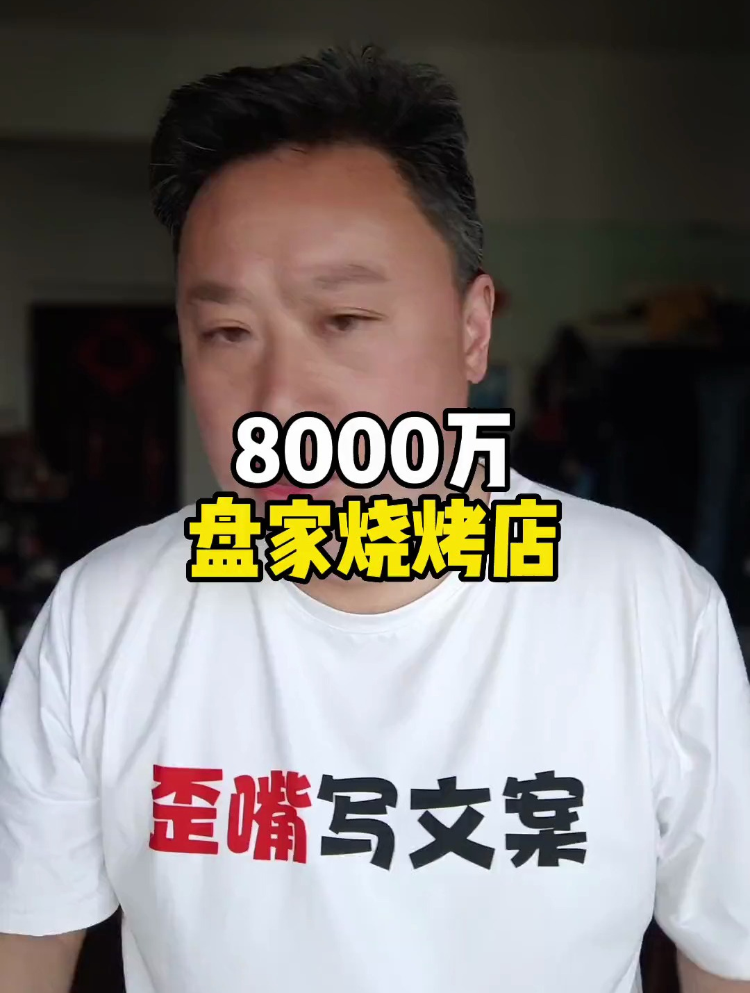 有人出8000万,想盘淄博的牧羊村烧烤店?