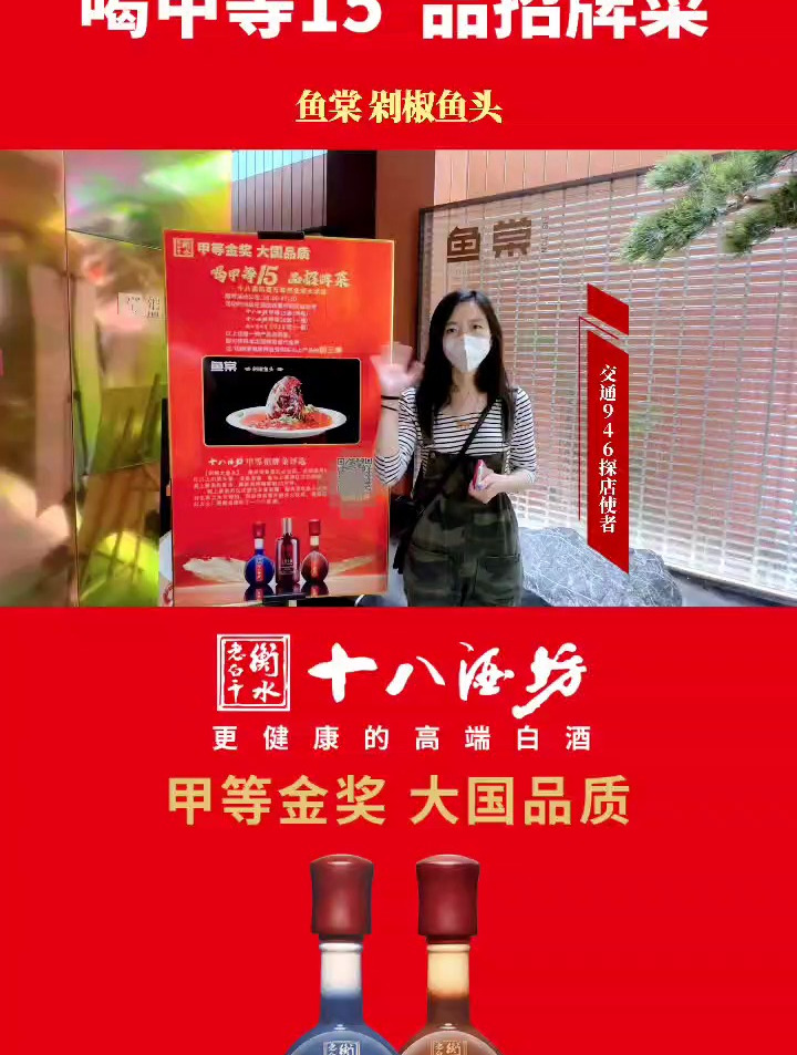 第二届衡水老白干十八酒坊甲等招牌菜活动走进湘君府之剁椒鱼头