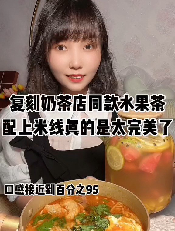 奶茶店同款水果茶,这个复刻度可以说很神似了