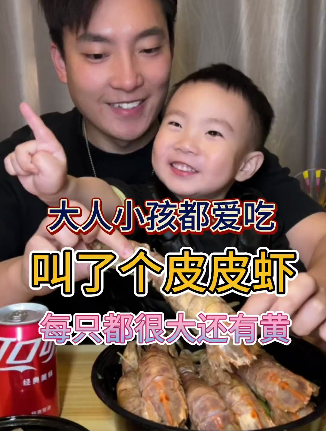 你们喜欢吃皮皮虾吗