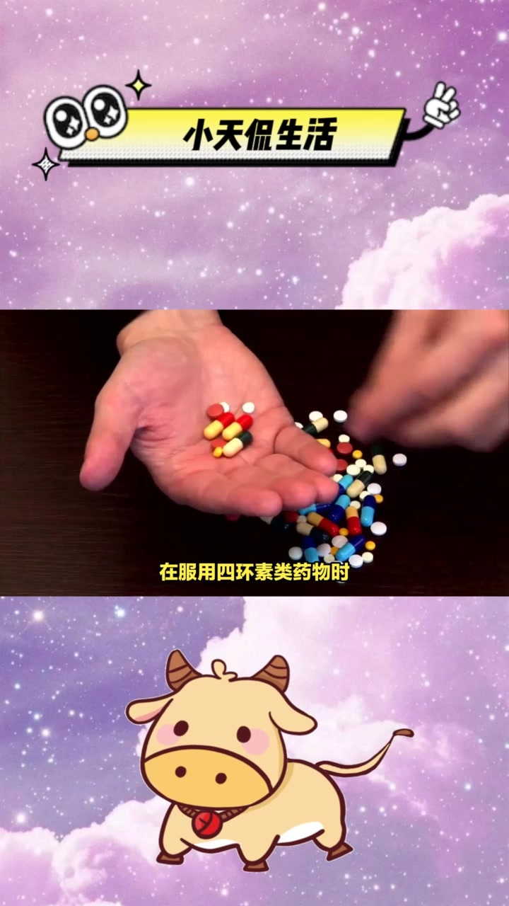 四环素药类使用禁忌
