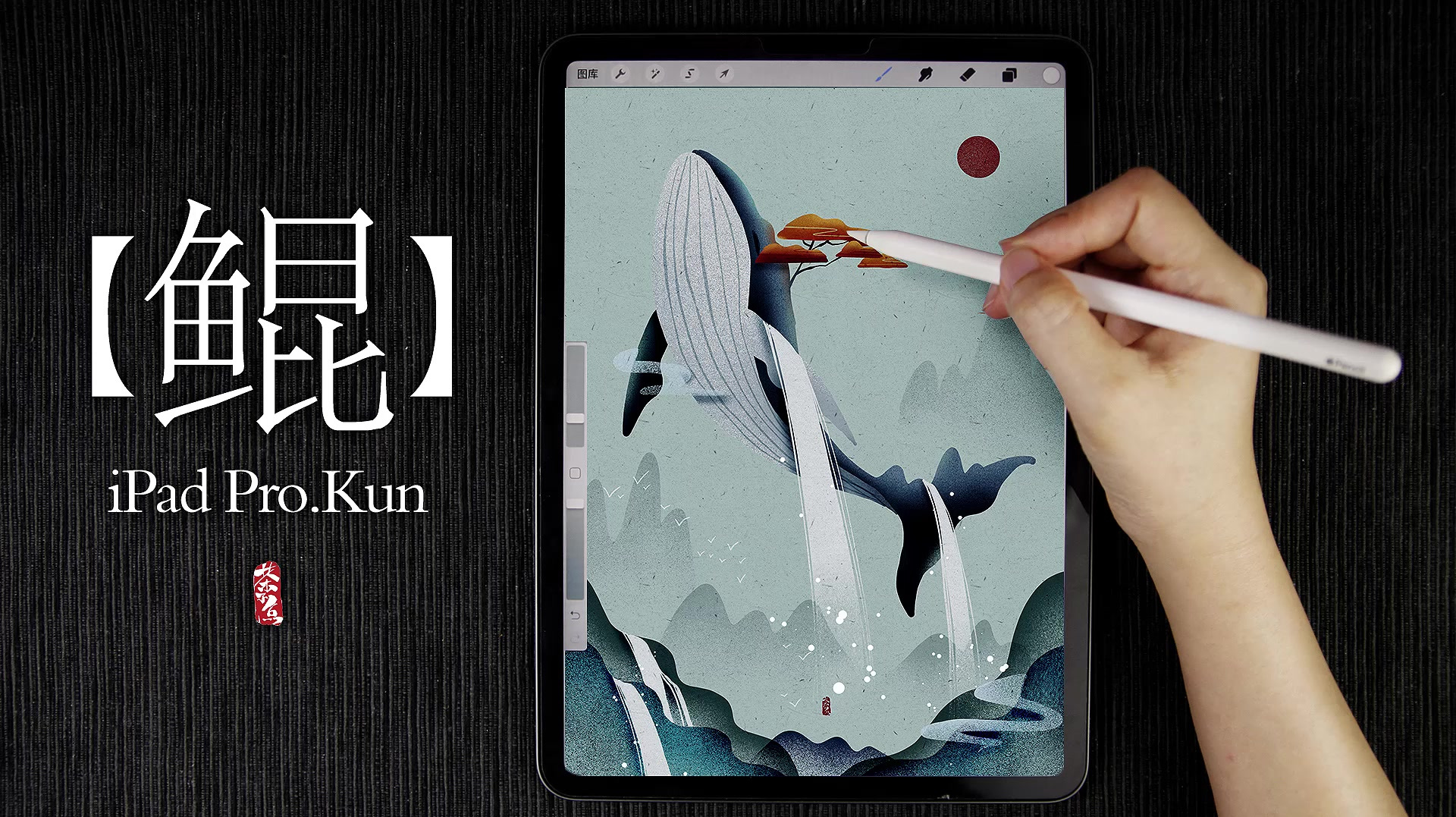 「茶子鱼」现代古风插画,小姐姐用-iPad Pro画原创插图-大鱼