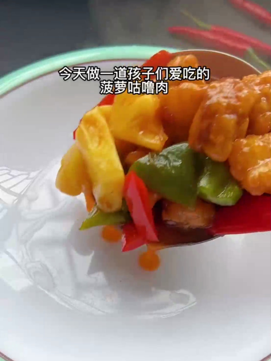 想知道菠萝古老肉好吃的做法吗详细步骤都在这里,赶快安排起来吧