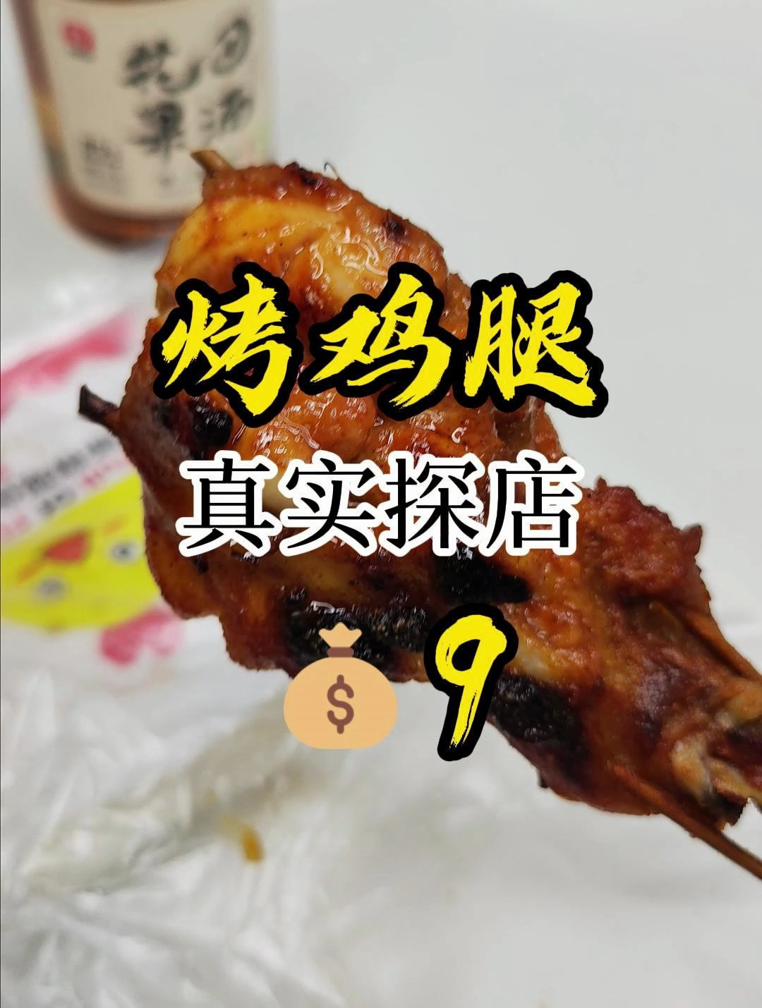 街头的贵州烤鸡腿,巨辣巨过瘾!路边摊美味 街头小吃 街边小吃
