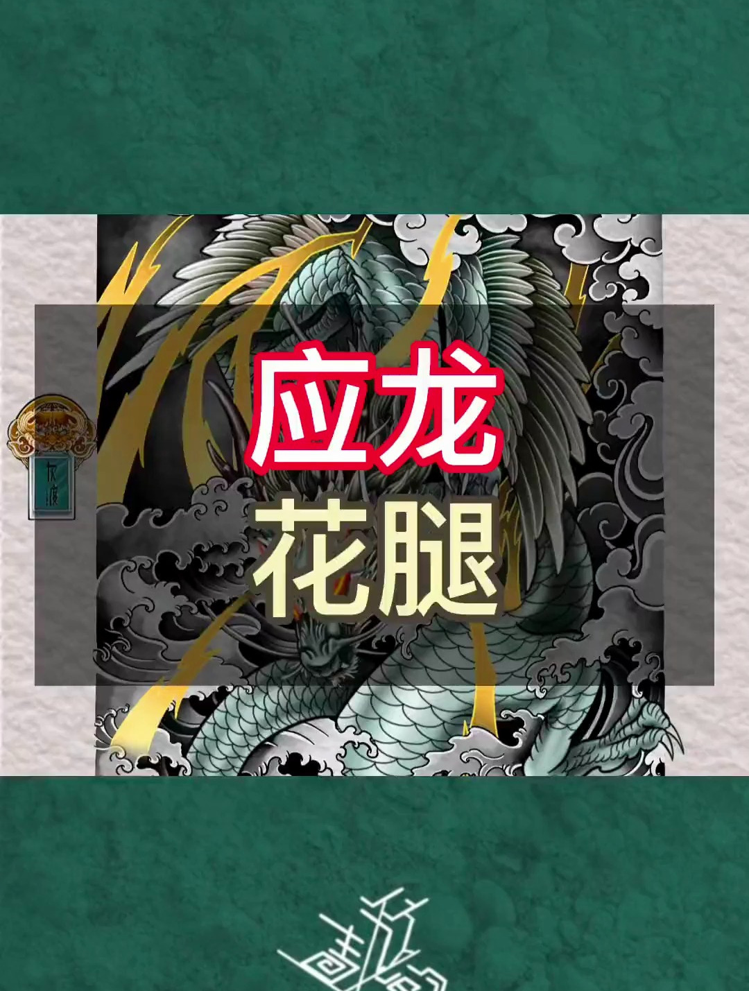 龙分很多种 卫龙算什么级别