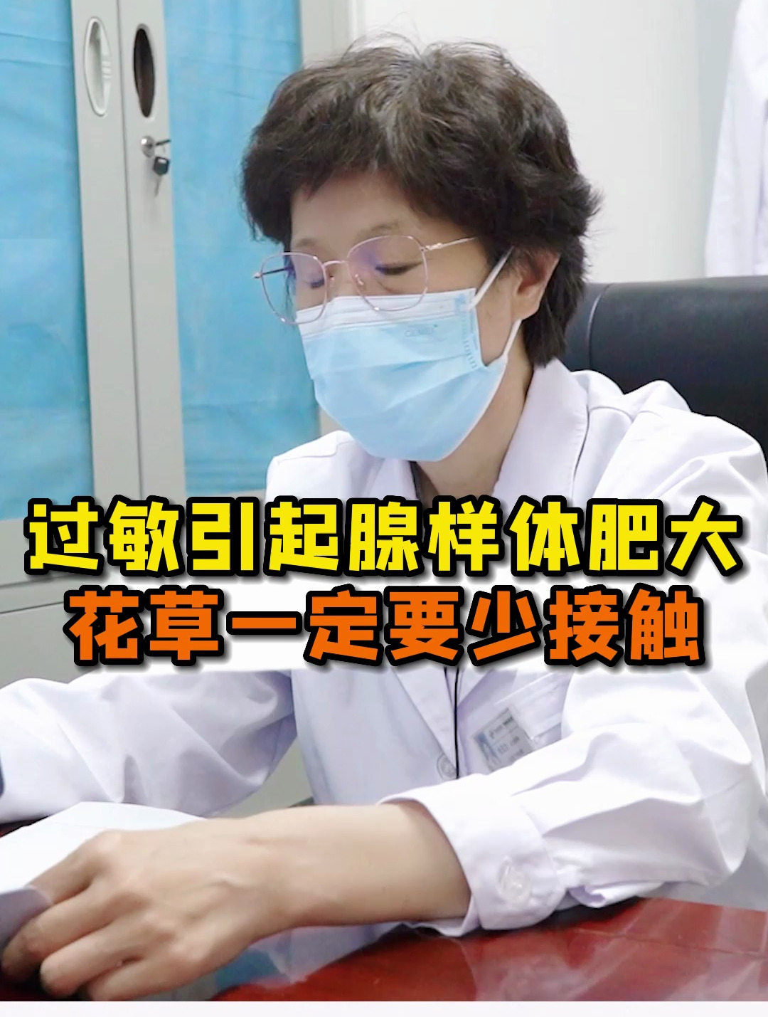 过敏引起腺样体肥大花草一定要少接触