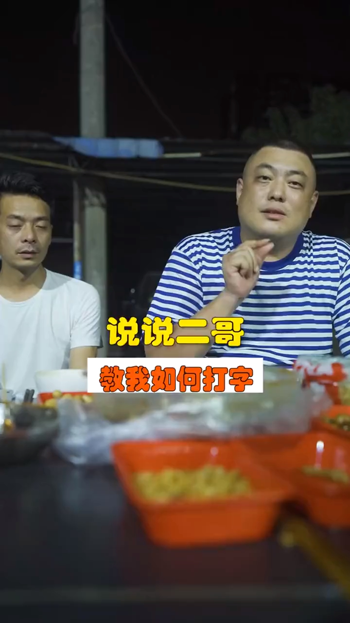 二哥才是我的小学启蒙老师,教我拼音,学会打字!