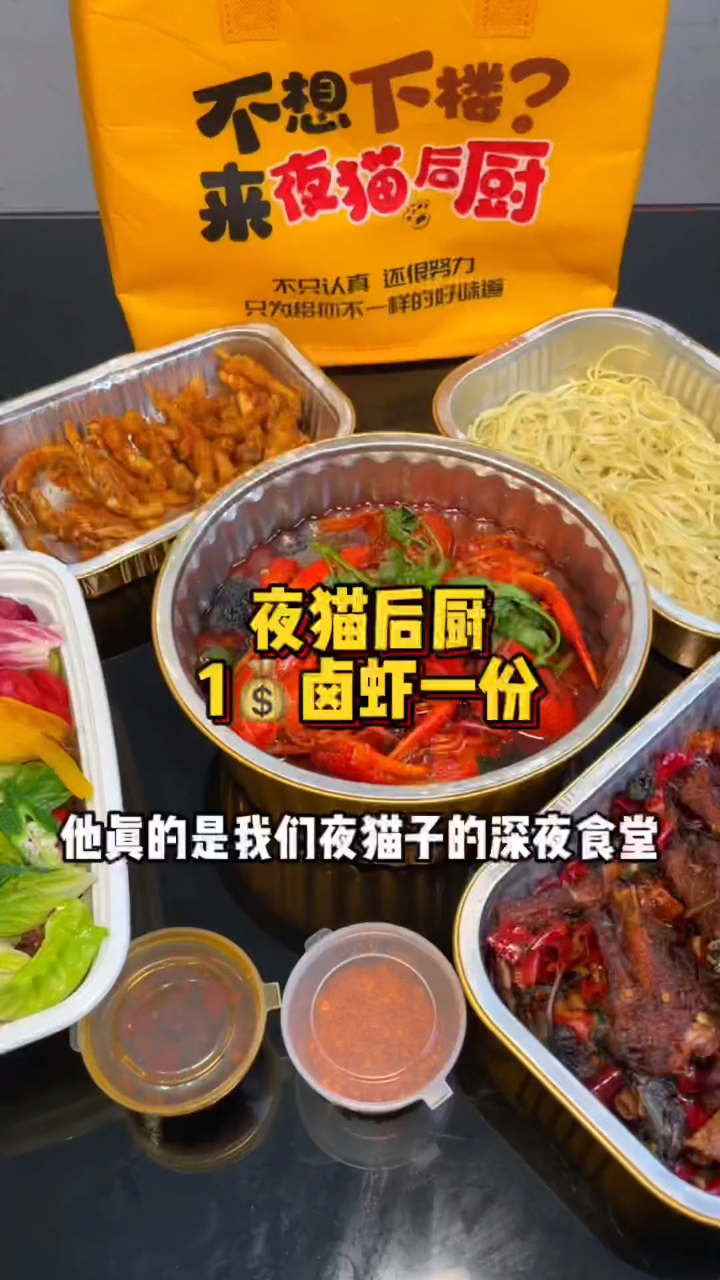 1一份的卤虾你们吃过吗?还有100多的夜宵外卖,全城配送!