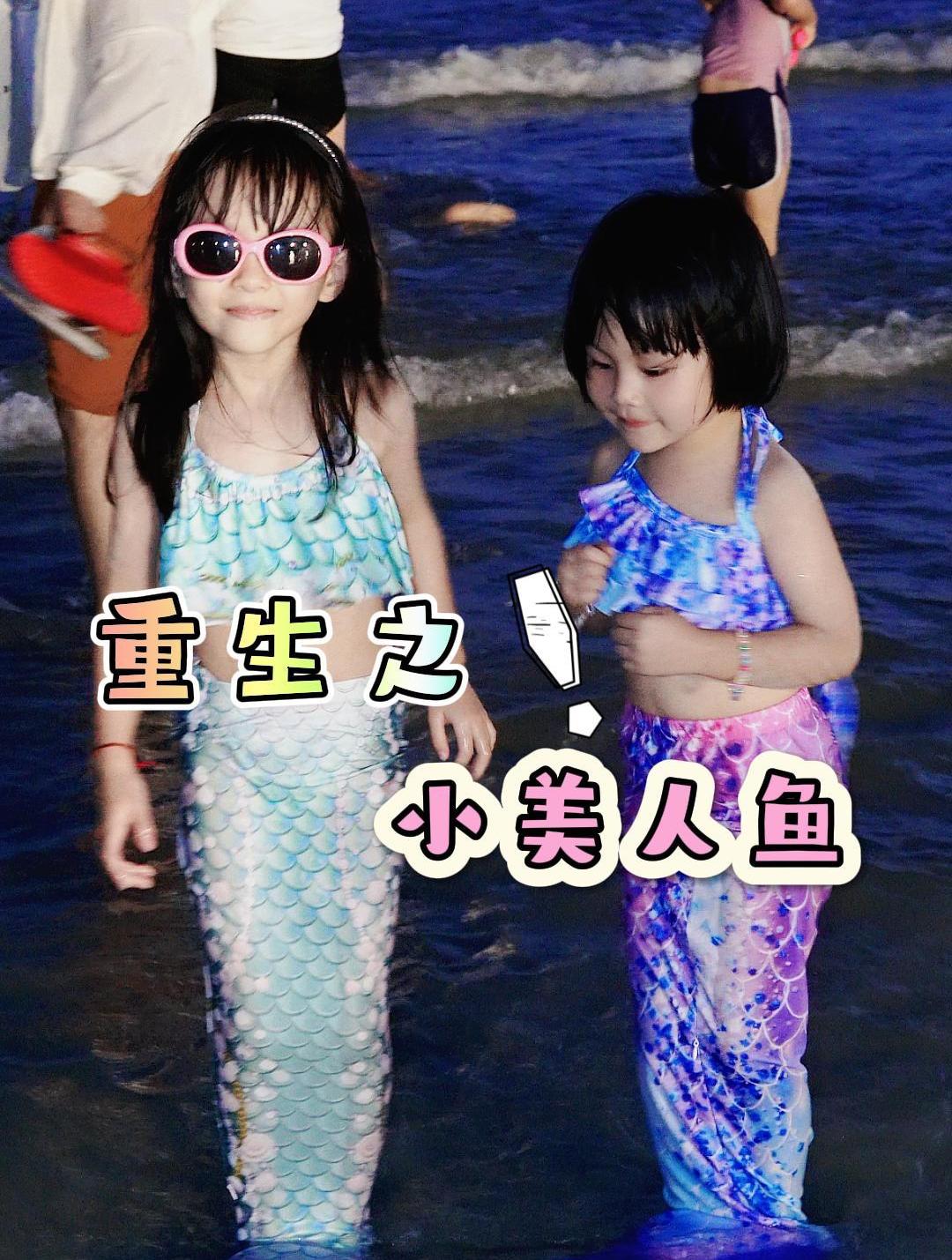 重生之小美人鱼
