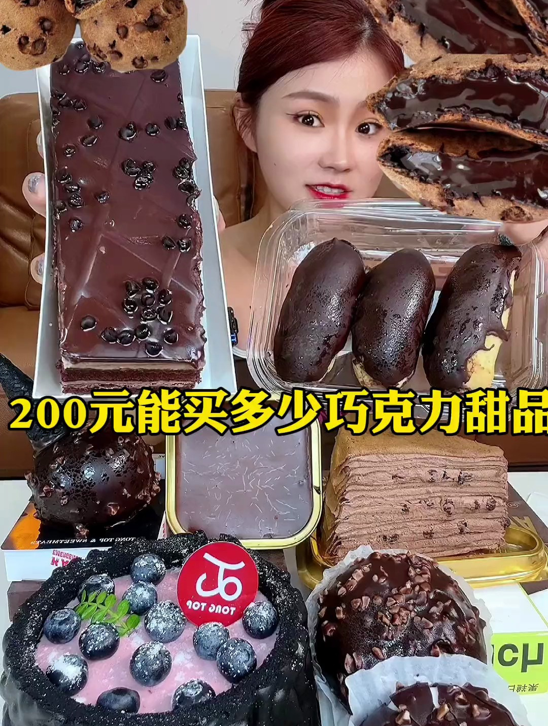 美食:蓝莓蛋糕,巧克力千层,巧克力麻薯