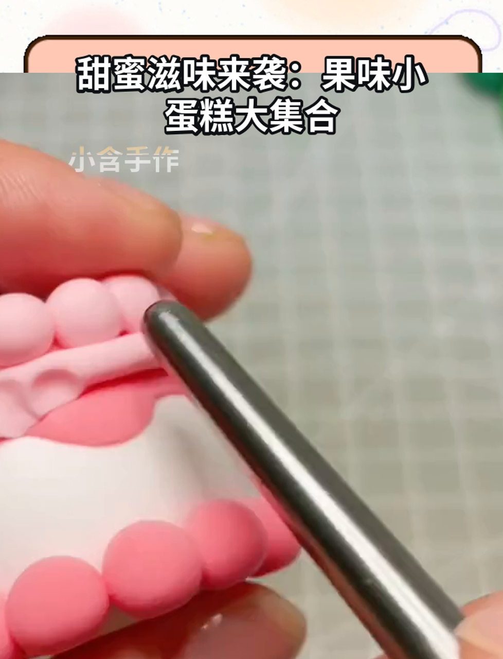 甜蜜滋味来袭:果味小蛋糕大集合