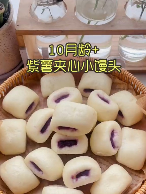没有哪个宝宝能拒绝这个,紫薯夹心小馒头口感暄软又香甜
