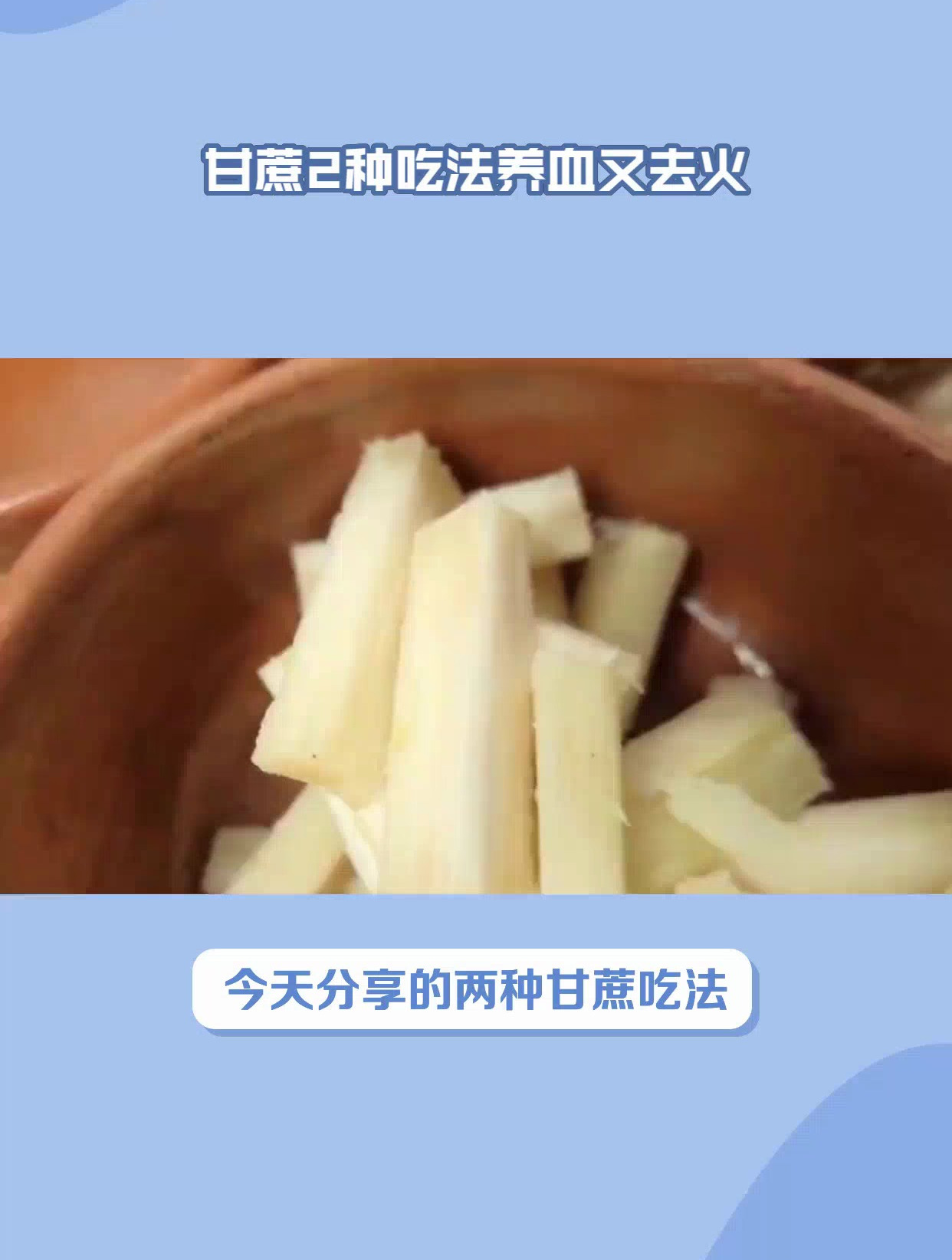 冬季甘蔗2种吃法养血又去火
