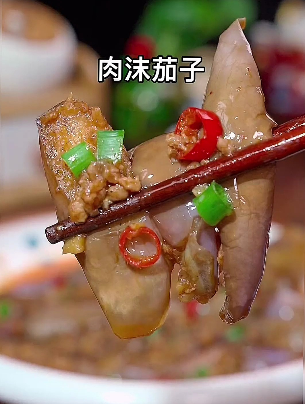 家常版肉末茄子做法,简单美味,好吃又下饭 家常菜 肉沫茄子